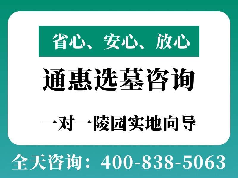 通惠陵园河景安葬墓位长什么样，临水而眠的方式：探秘风水宝地的安葬美学