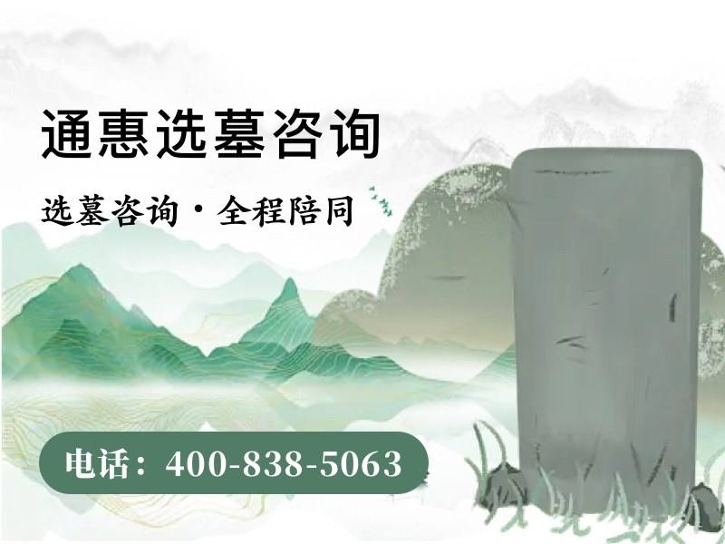 通惠陵园的河景墓位雨季会不会被水淹？